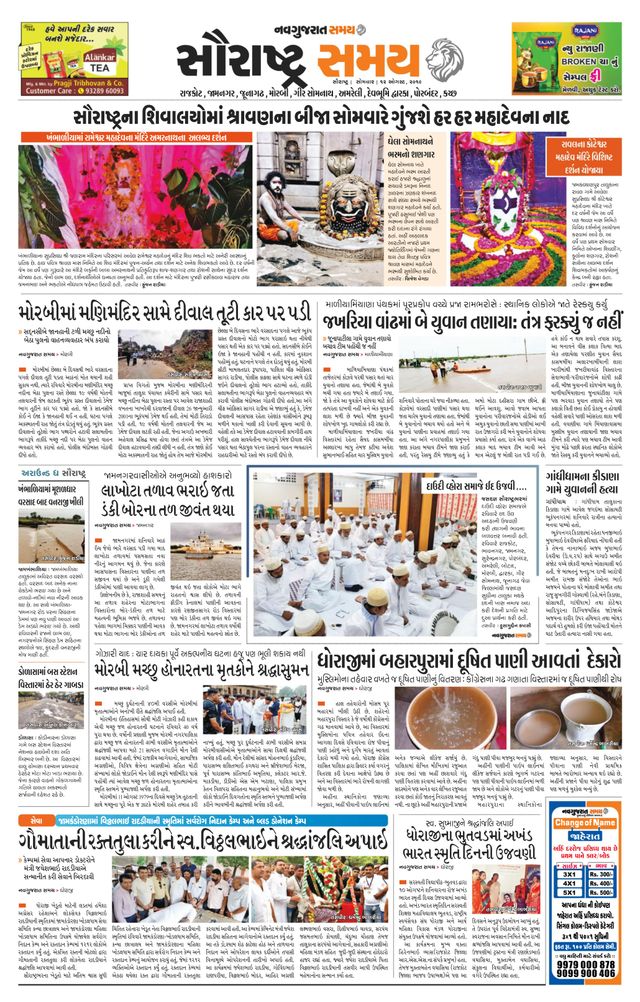 Saurashtra Samay