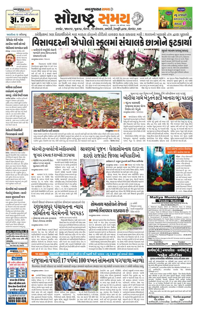 Saurashtra Samay