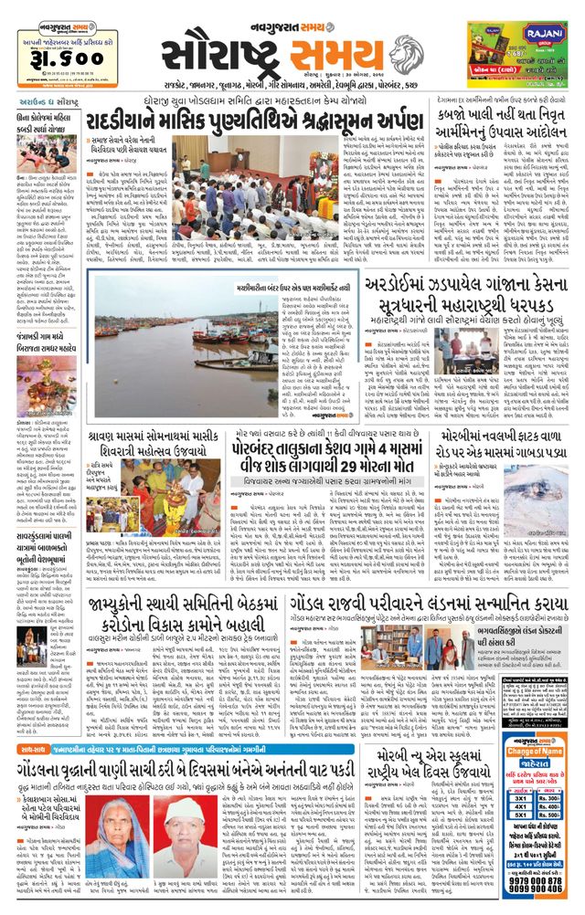 Saurashtra Samay