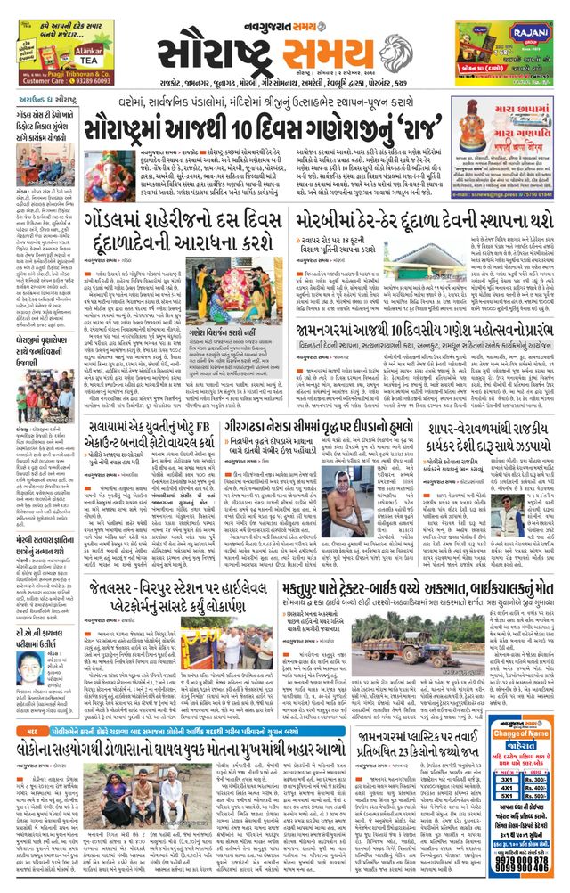 Saurashtra Samay