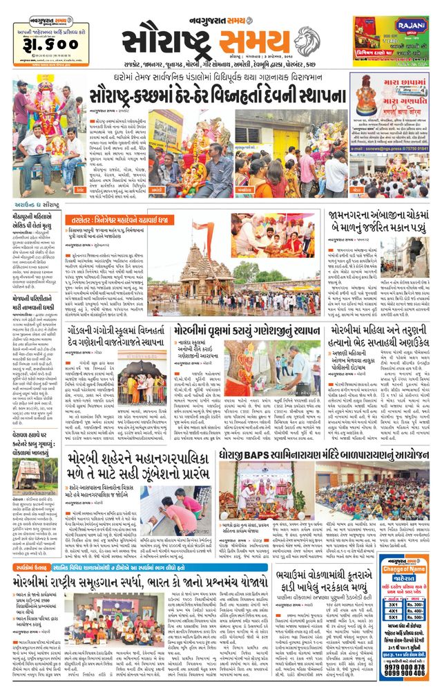 Saurashtra Samay
