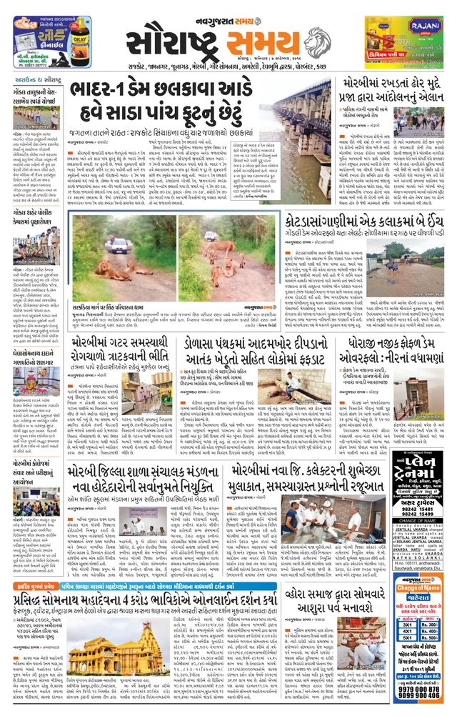 Saurashtra Samay