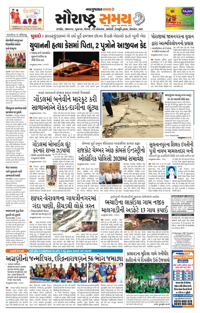 Saurashtra Samay