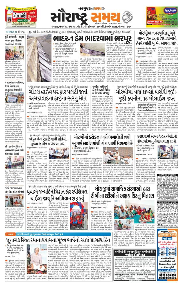 Saurashtra Samay