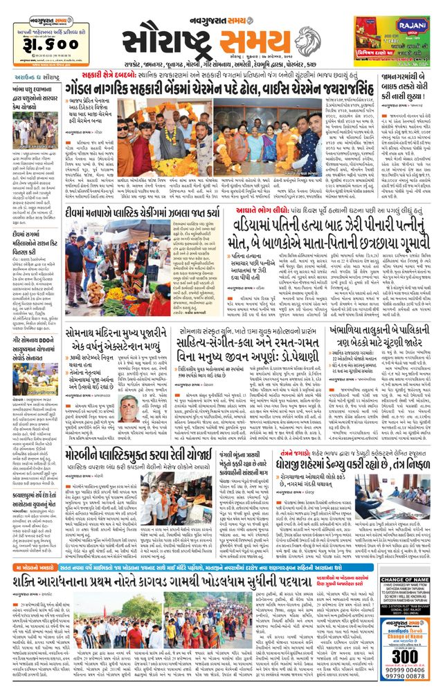 Saurashtra Samay