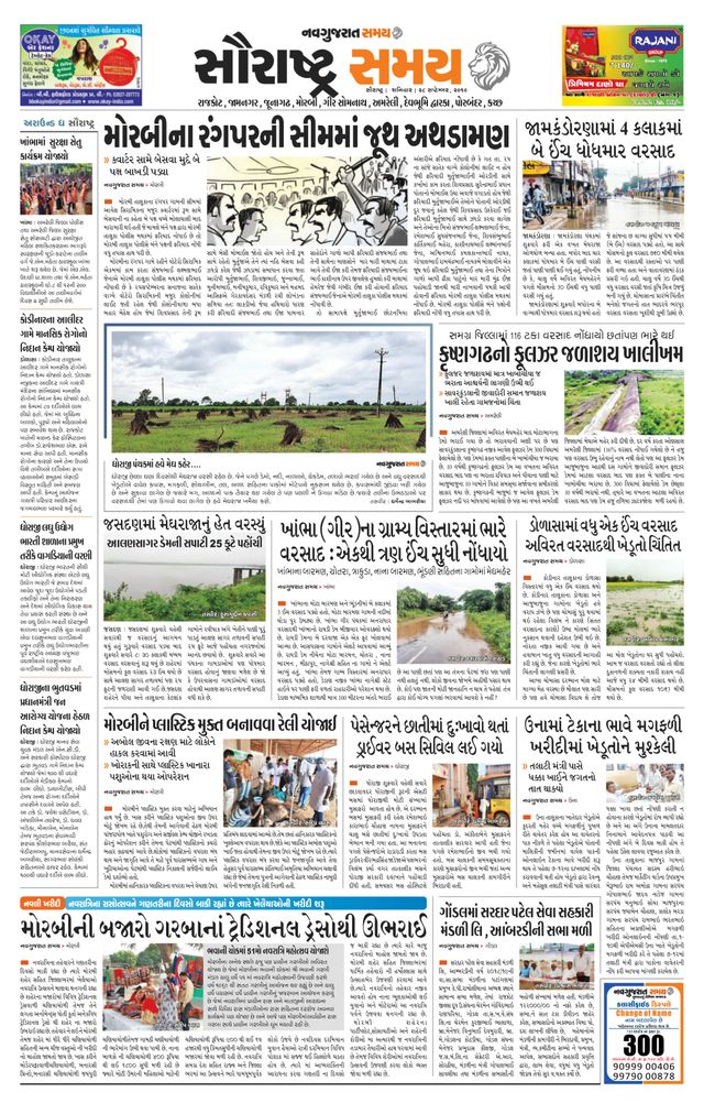 Saurashtra Samay