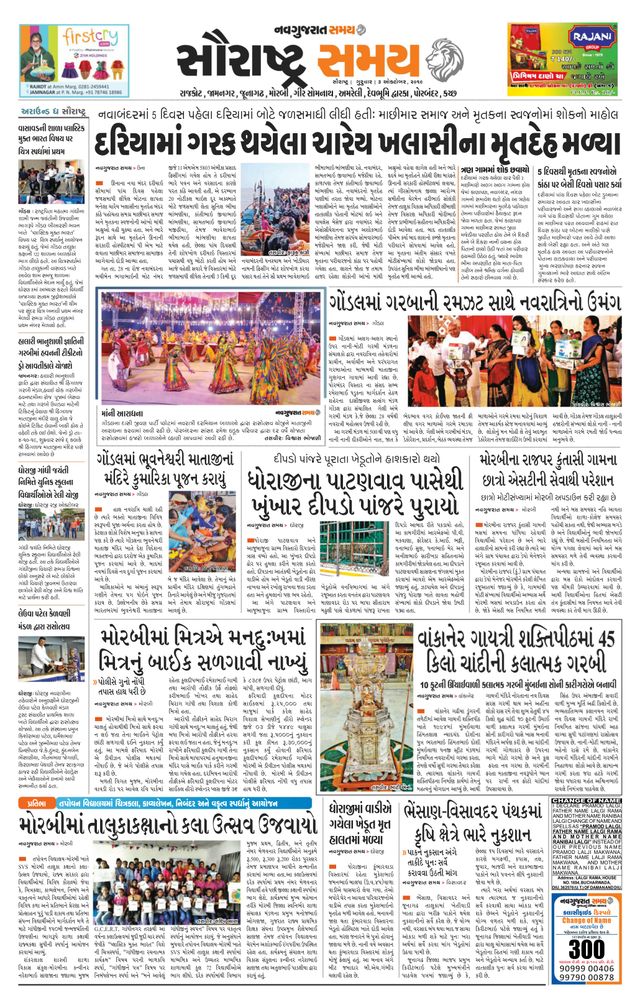 Saurashtra Samay