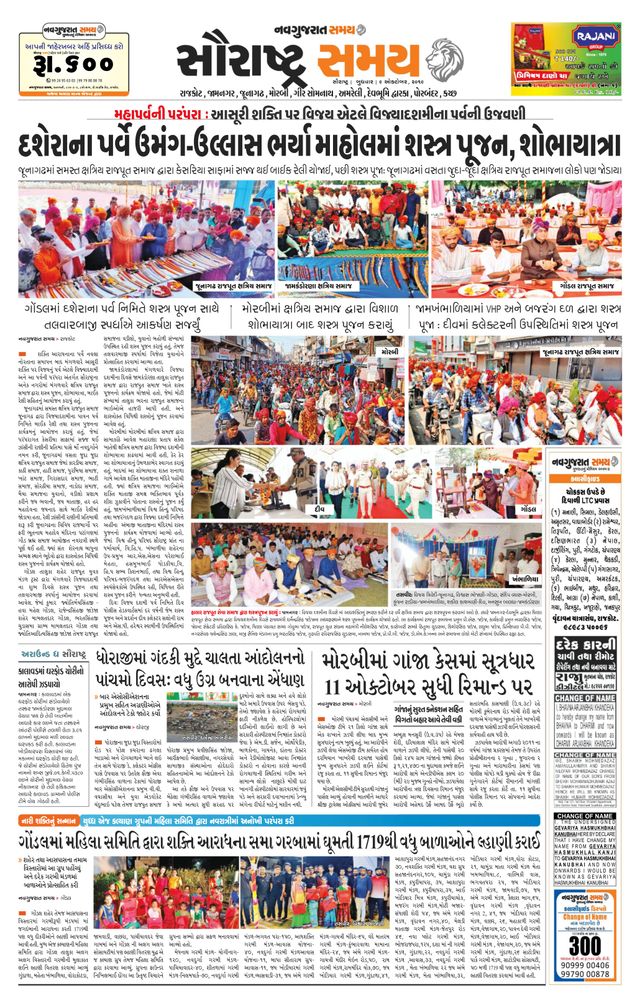 Saurashtra Samay