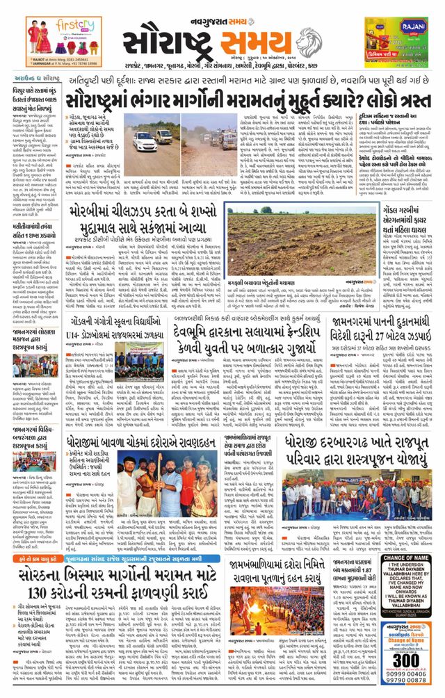 Saurashtra Samay