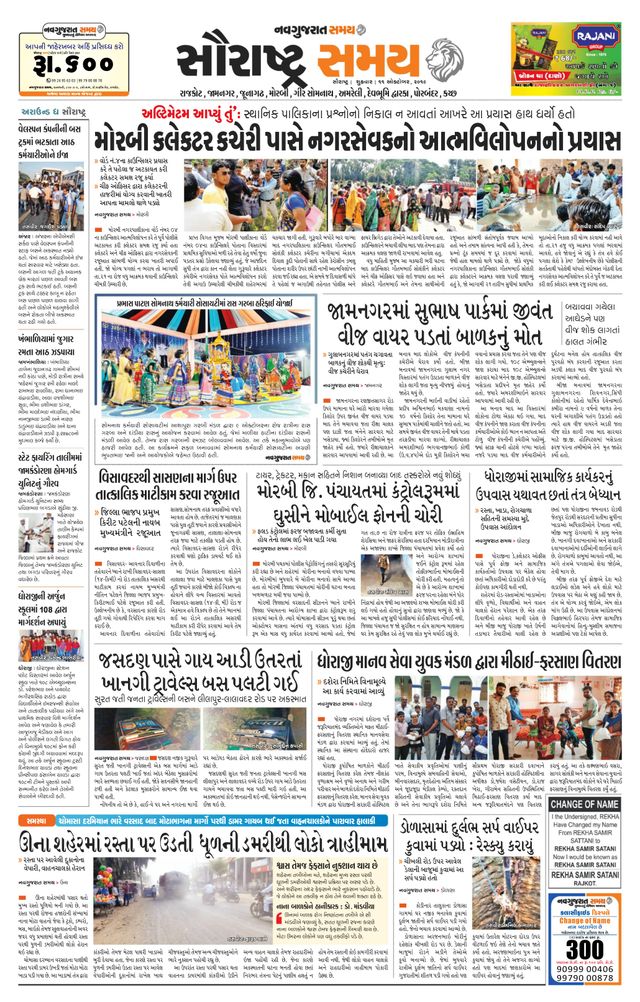 Saurashtra Samay