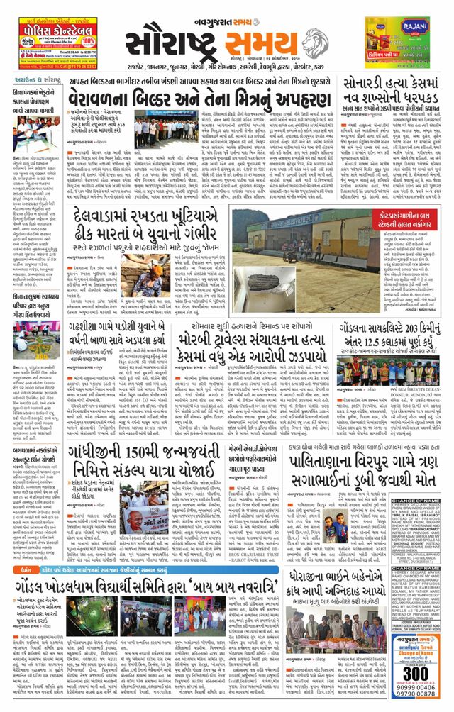 Saurashtra Samay
