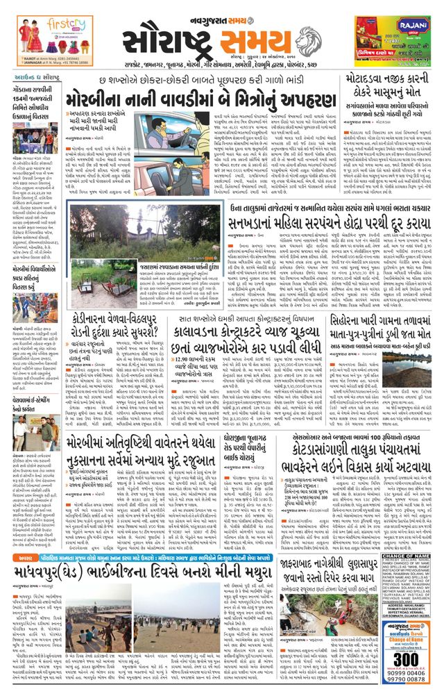 Saurashtra Samay