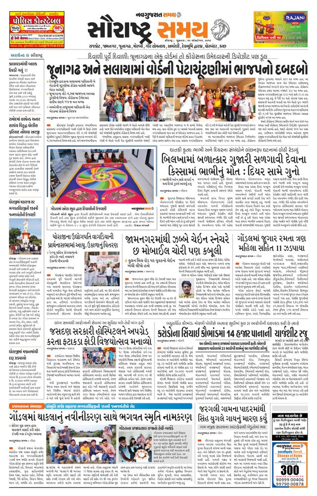 Saurashtra Samay