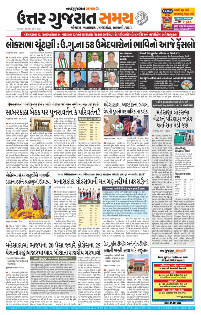 Uttar Gujarat Samay