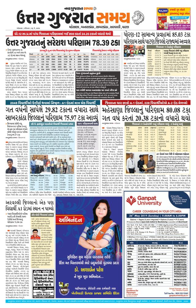 Uttar Gujarat Samay