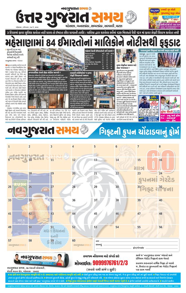 Uttar Gujarat Samay