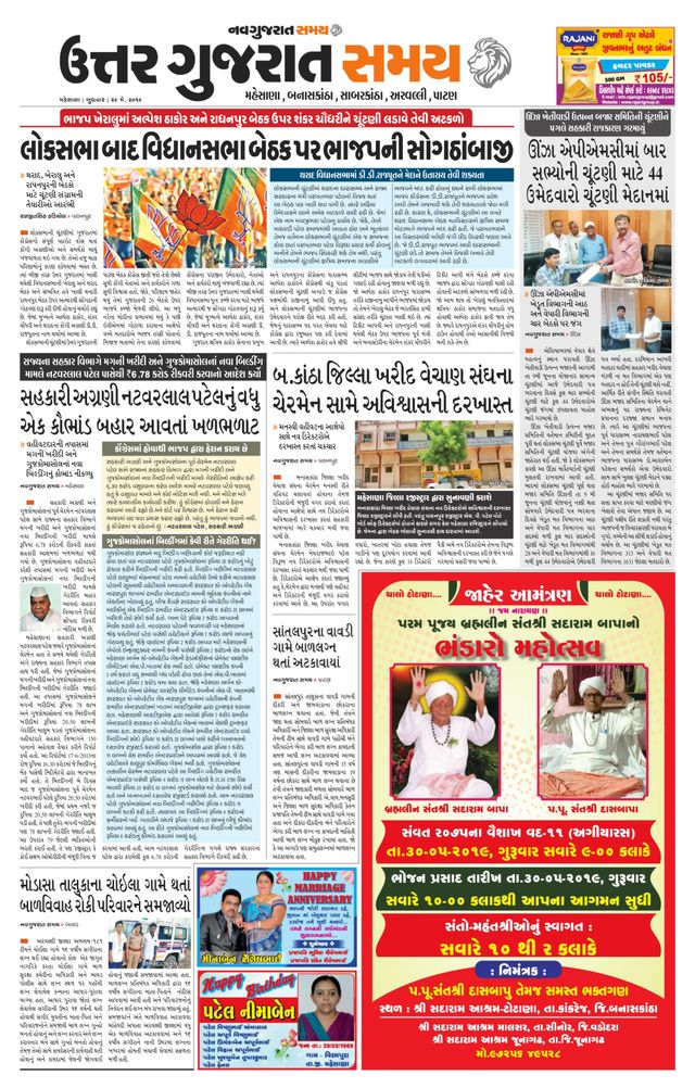 Uttar Gujarat Samay
