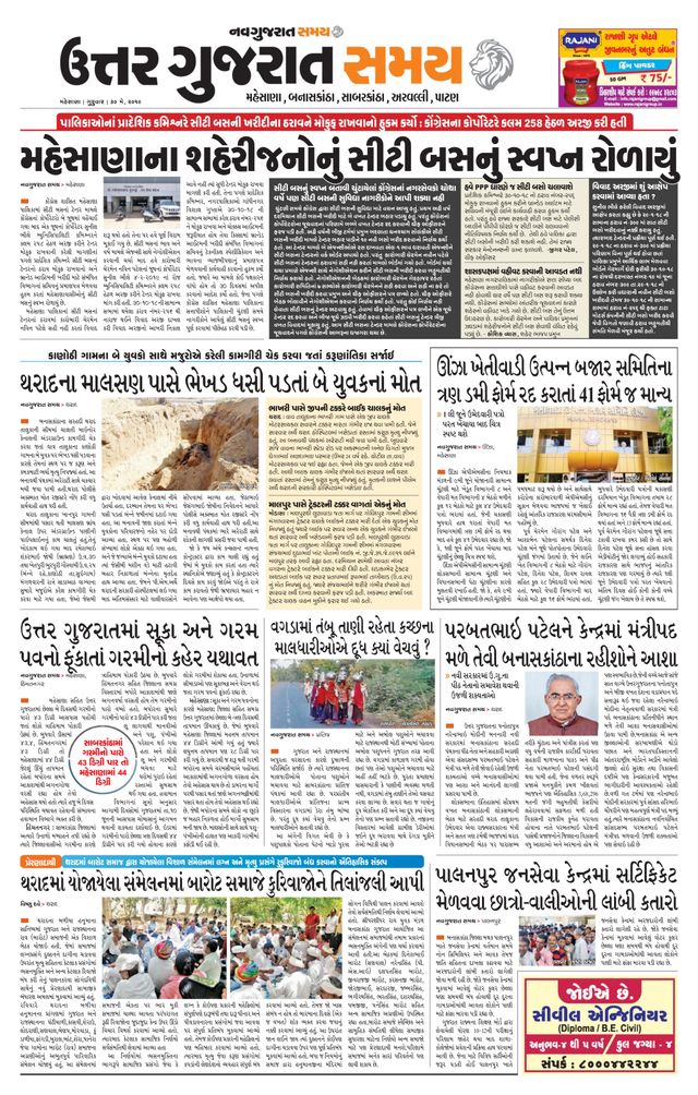 Uttar Gujarat Samay