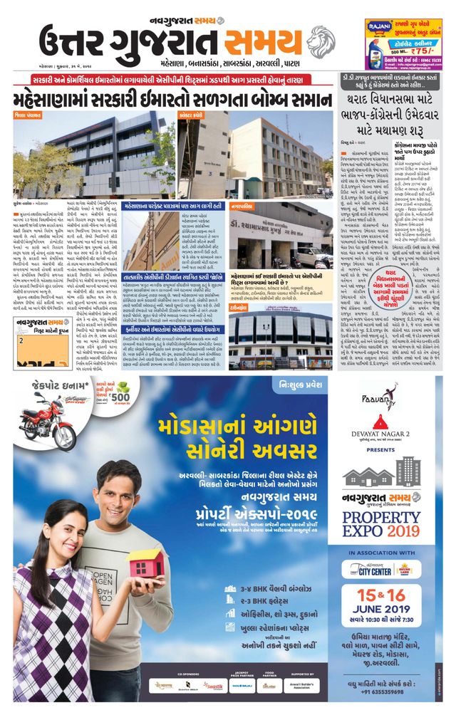 Uttar Gujarat Samay