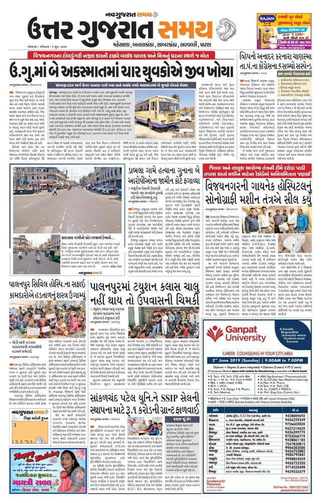 Uttar Gujarat Samay