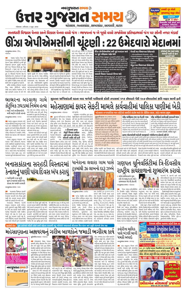 Uttar Gujarat Samay