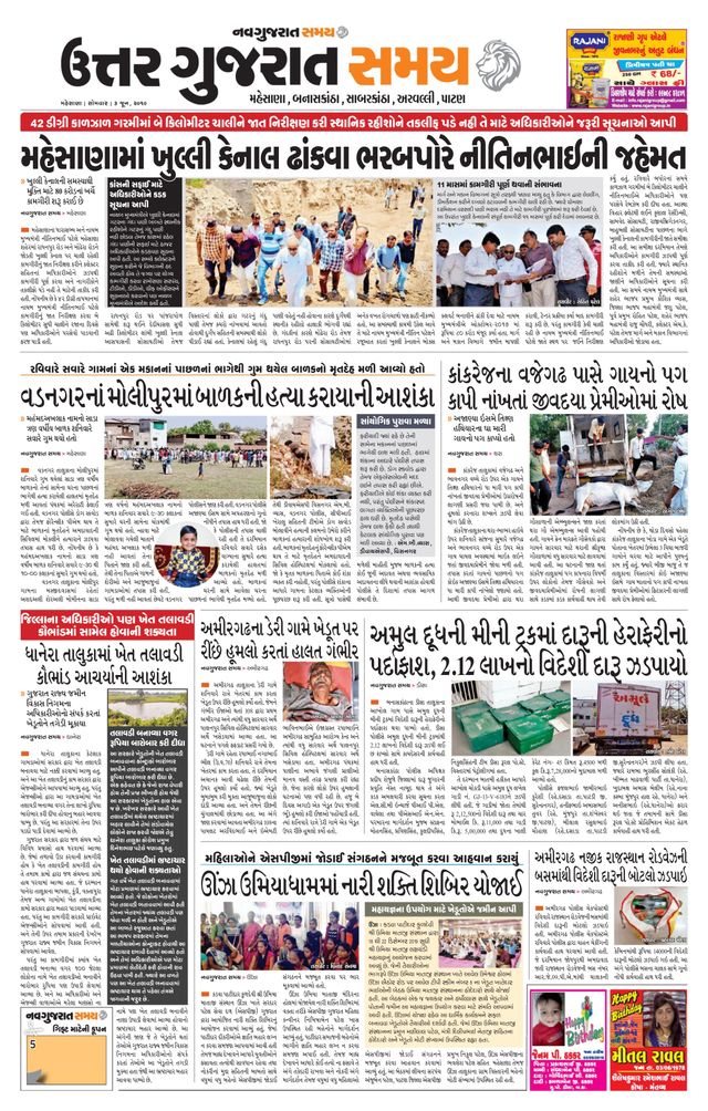Uttar Gujarat Samay