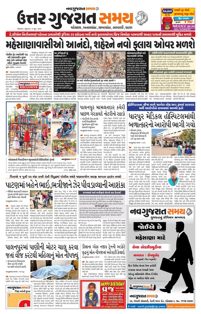 Uttar Gujarat Samay