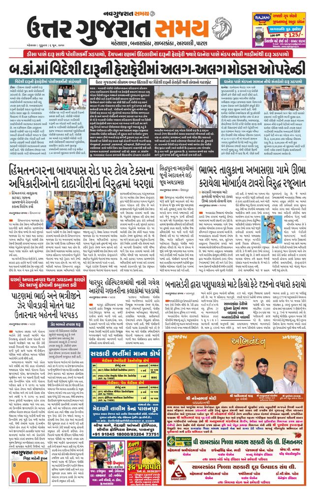 Uttar Gujarat Samay