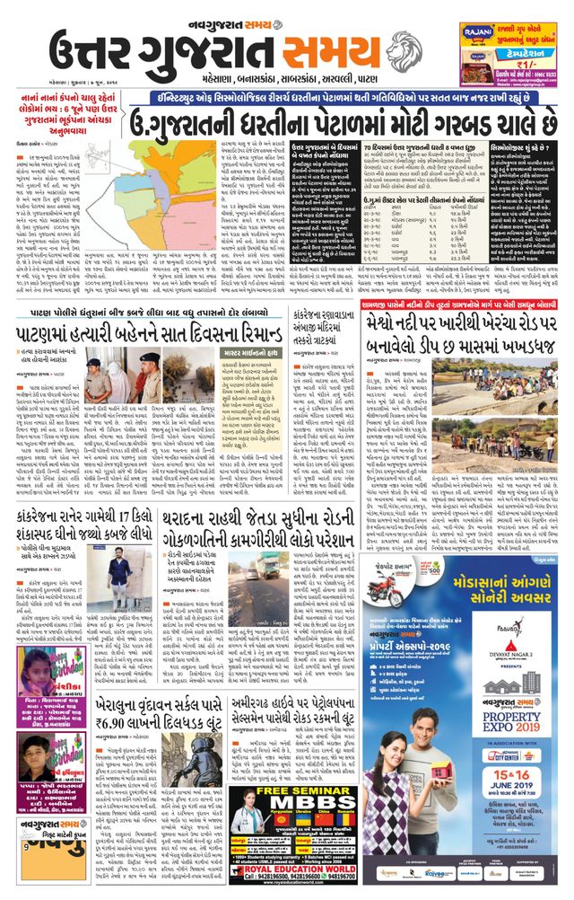 Uttar Gujarat Samay