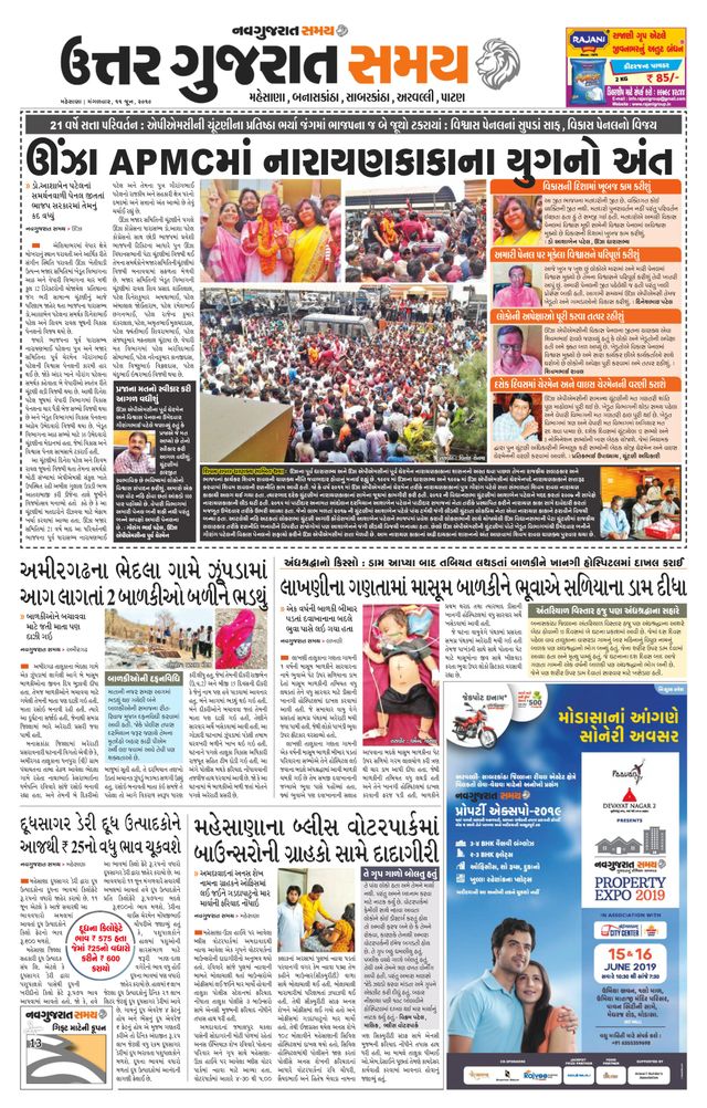 Uttar Gujarat Samay