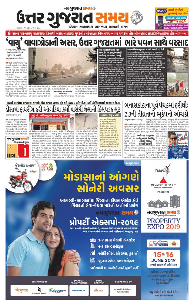 Uttar Gujarat Samay