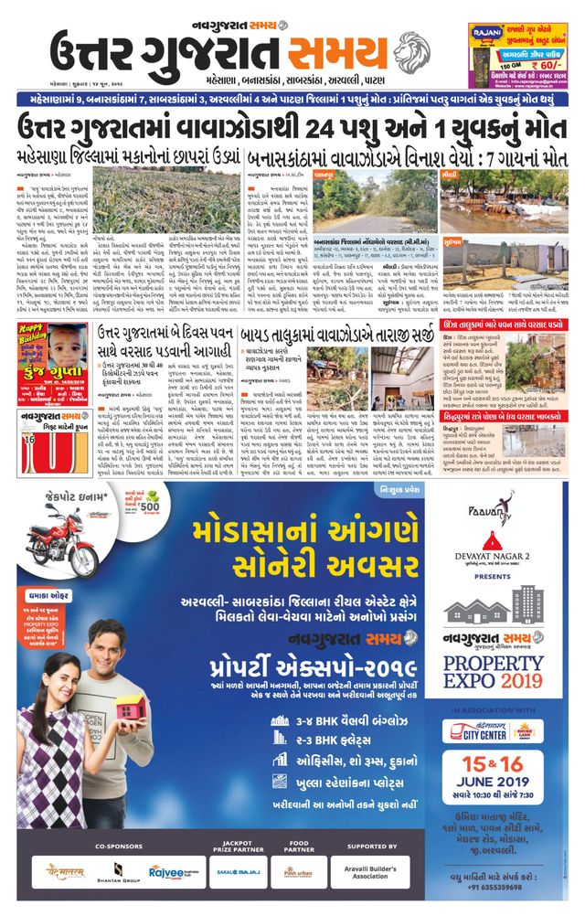 Uttar Gujarat Samay