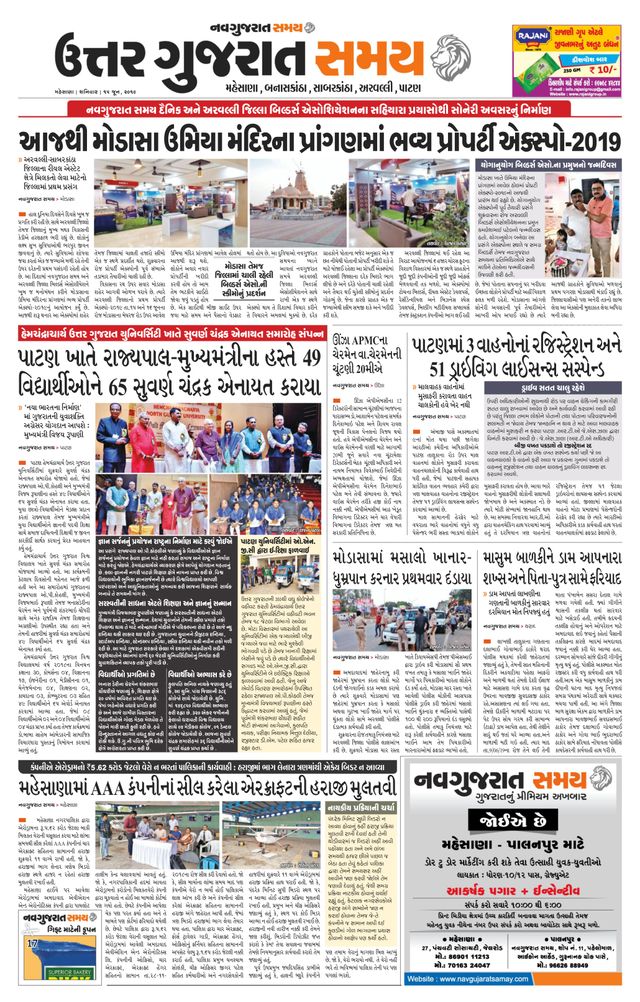 Uttar Gujarat Samay