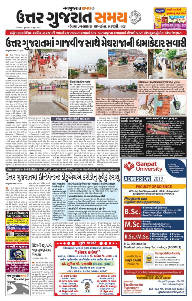 Uttar Gujarat Samay