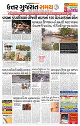 Uttar Gujarat Samay - June 20, 2019 June 20, 2019