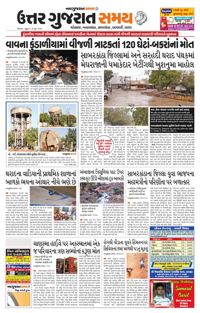 Uttar Gujarat Samay