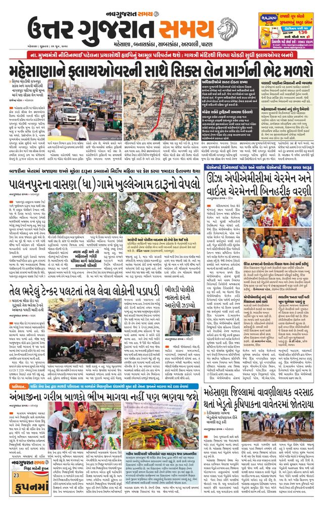 Uttar Gujarat Samay