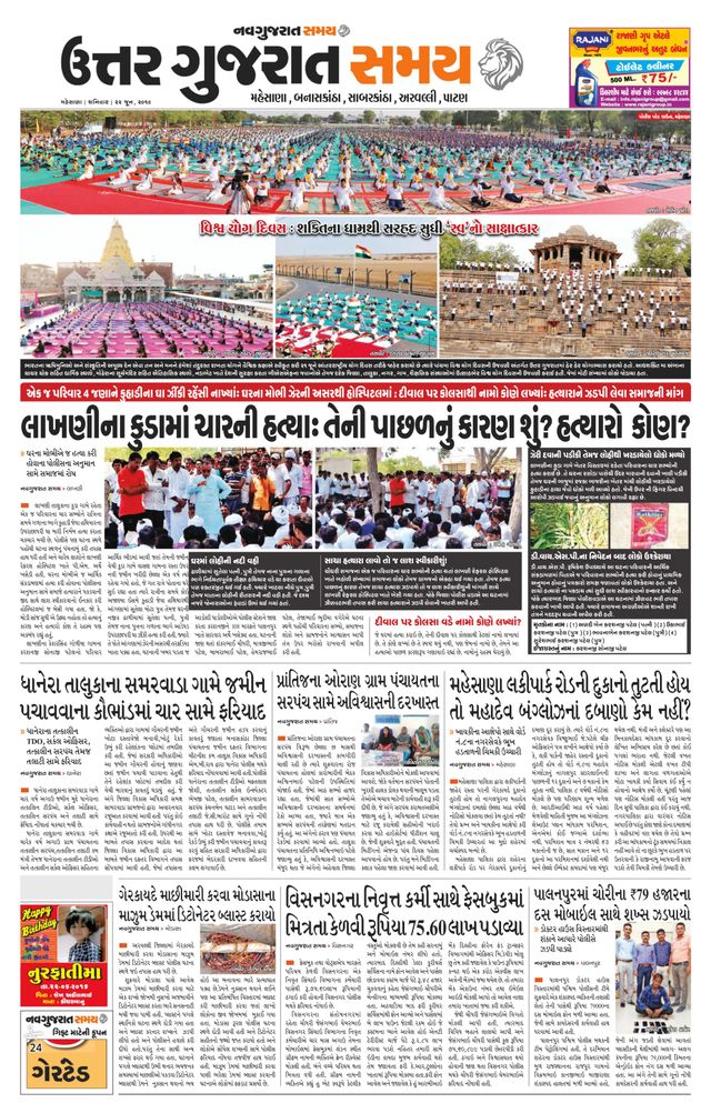 Uttar Gujarat Samay