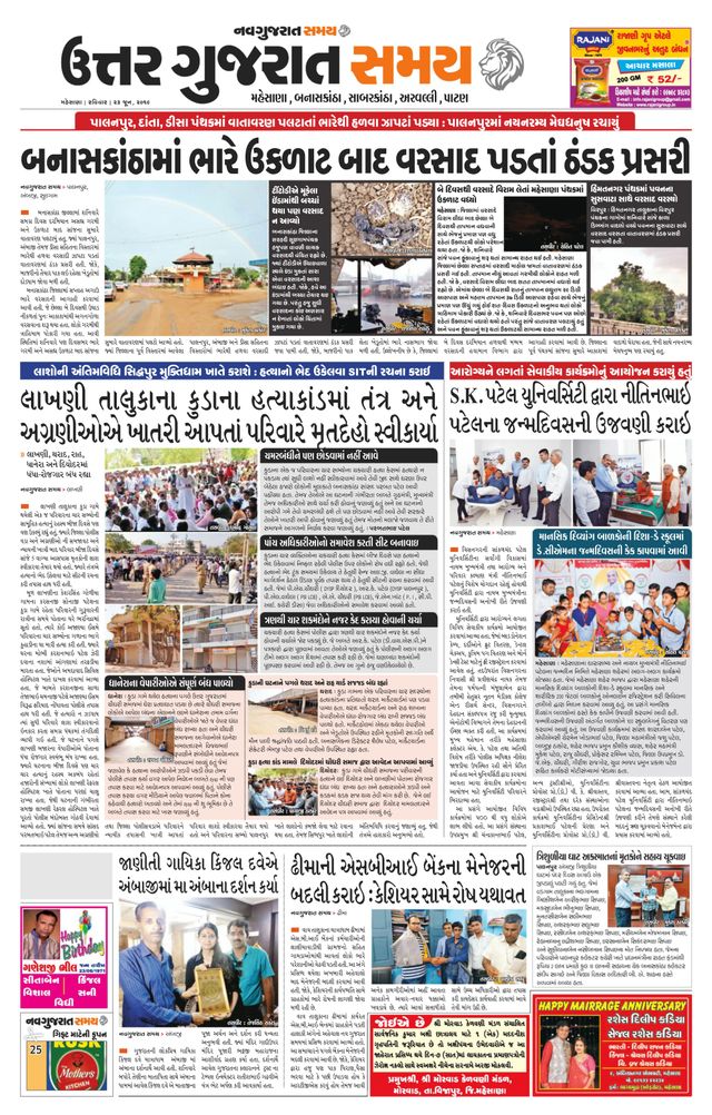 Uttar Gujarat Samay