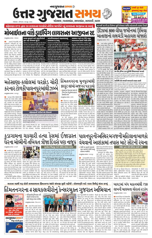 Uttar Gujarat Samay