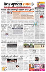 Uttar Gujarat Samay - June 25, 2019 June 25, 2019