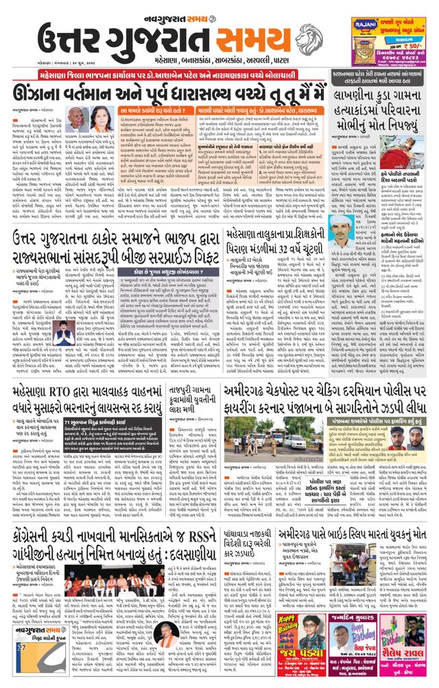 Uttar Gujarat Samay