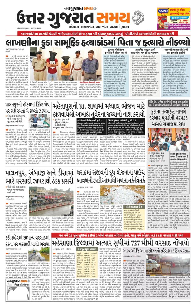 Uttar Gujarat Samay