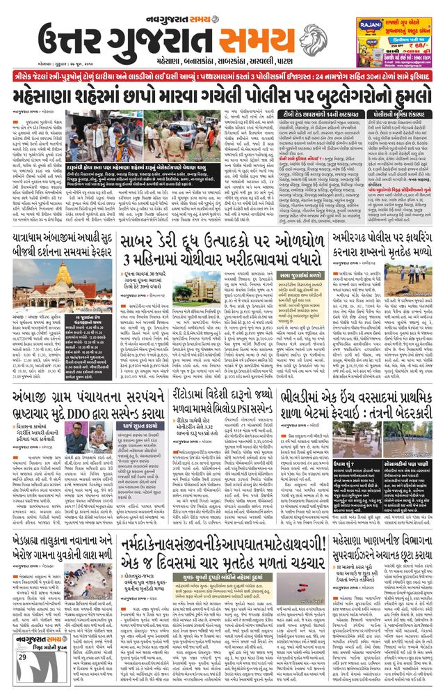 Uttar Gujarat Samay