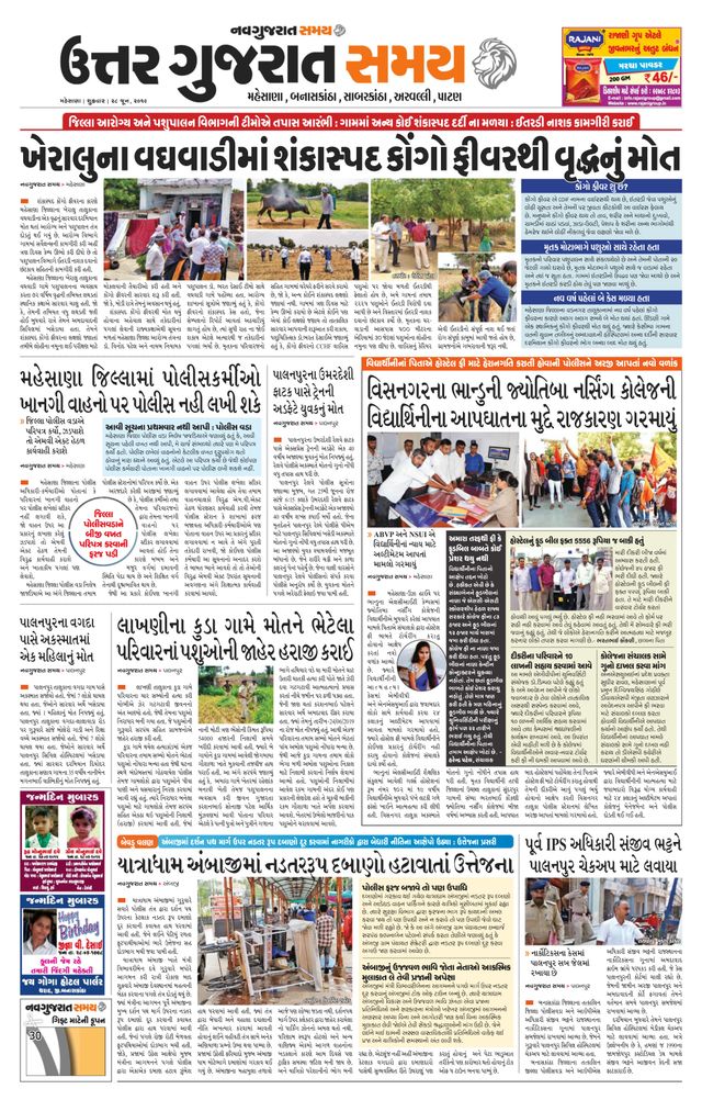 Uttar Gujarat Samay