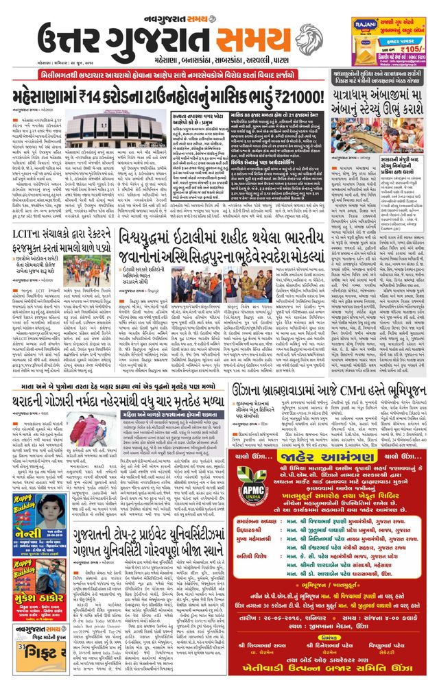 Uttar Gujarat Samay