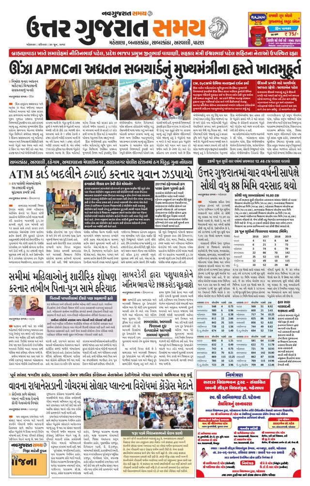 Uttar Gujarat Samay