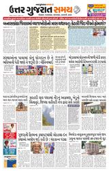 Uttar Gujarat Samay - July 01, 2019 July 01, 2019