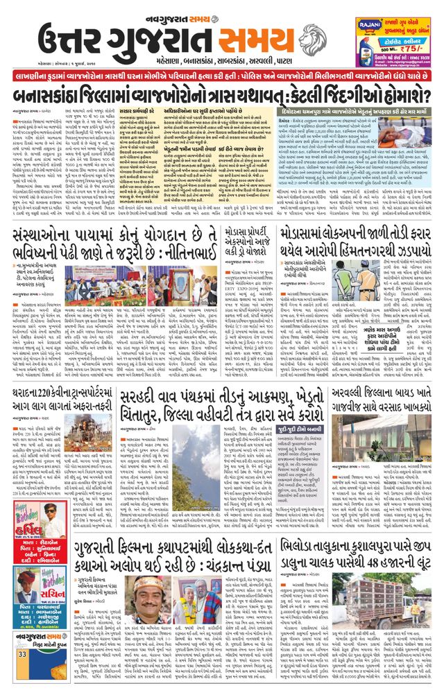 Uttar Gujarat Samay