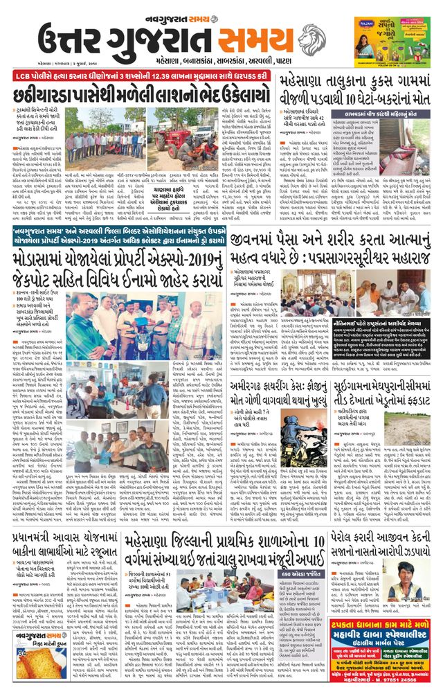 Uttar Gujarat Samay